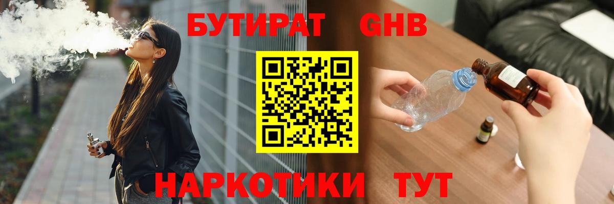 БУТИРАТ буратино Черемхово