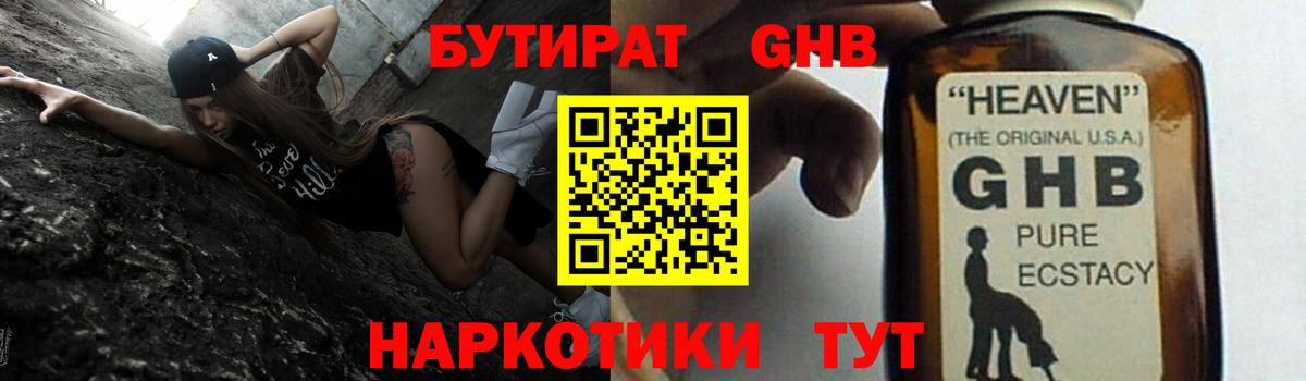 Бутират  Вход с VPN  Черемхово  БУТИРАТ вода 