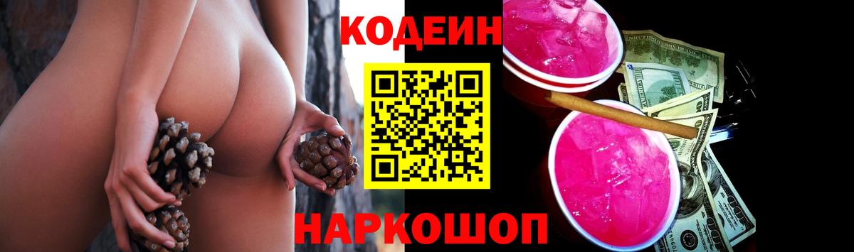 Черемхово  Кодеиновый сироп Lean Purple Drank  Вход с VPN 